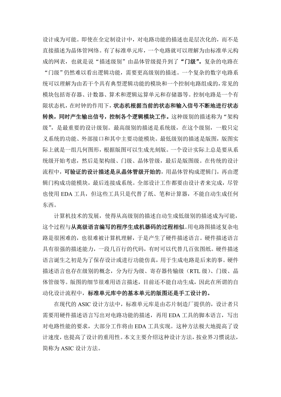 数字集成电路设计与实现.doc_第3页