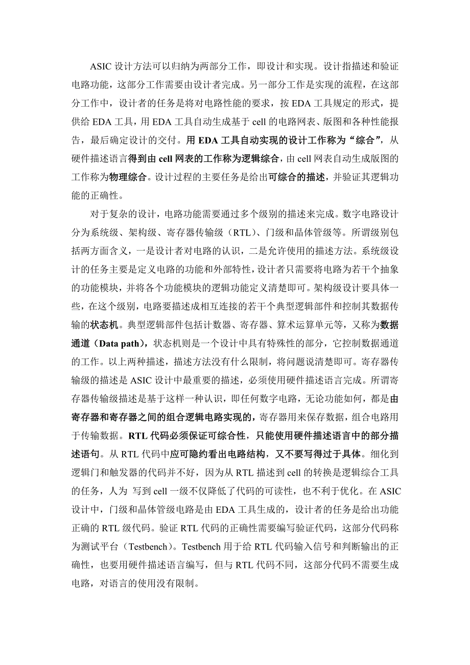 数字集成电路设计与实现.doc_第4页