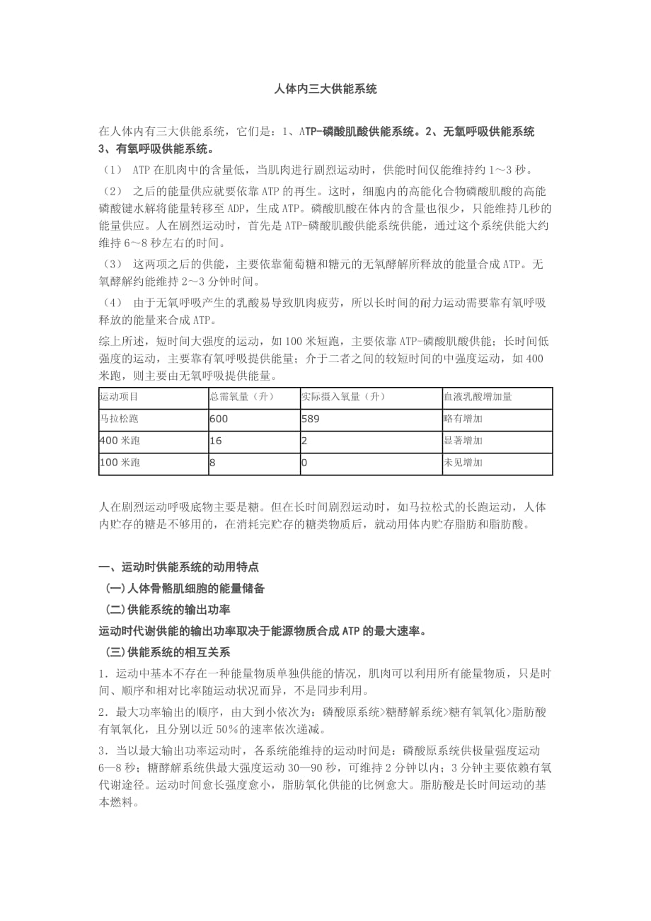 人体内三大供能系统.doc_第1页