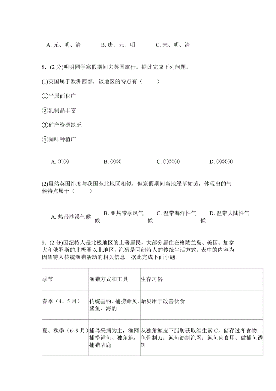 2019年人教版地理初二下学期综合检测卷：三（含答案）.doc_第4页