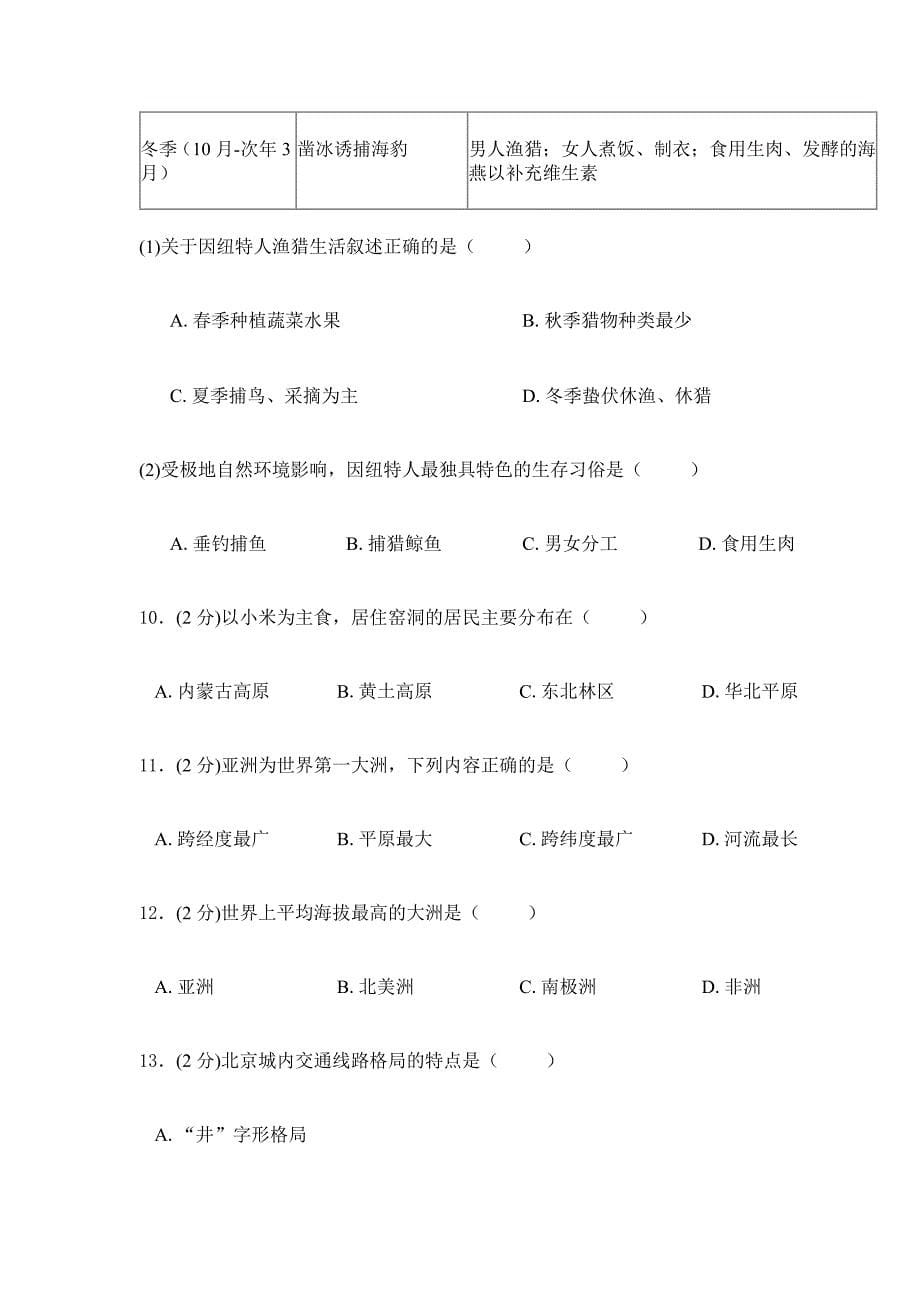 2019年人教版地理初二下学期综合检测卷：三（含答案）.doc_第5页