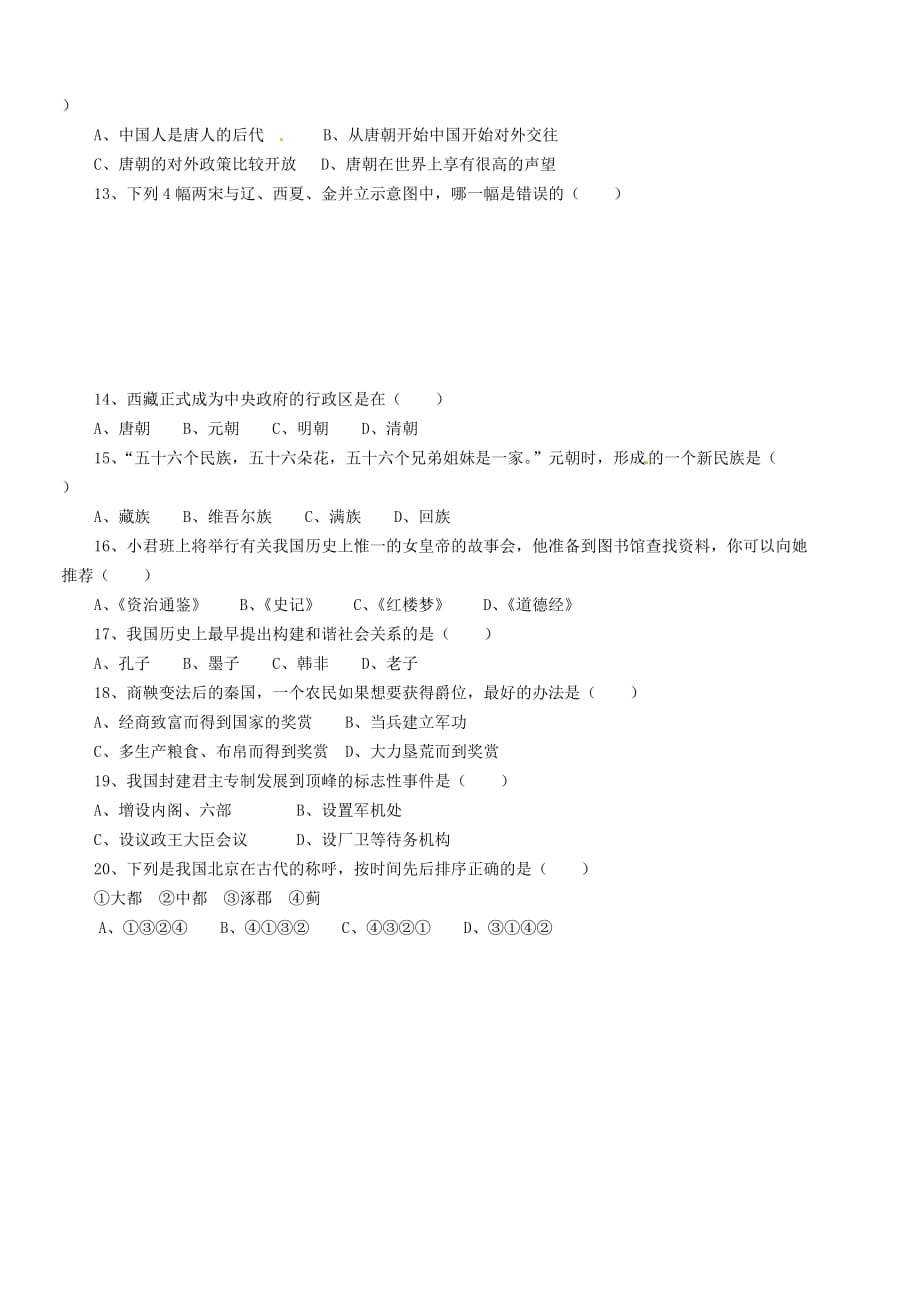 福建省永定县仙师中学2020届九年级历史下学期第一次月考试题（无答案） 新人教版_第2页