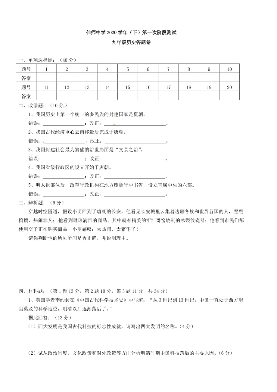 福建省永定县仙师中学2020届九年级历史下学期第一次月考试题（无答案） 新人教版_第3页