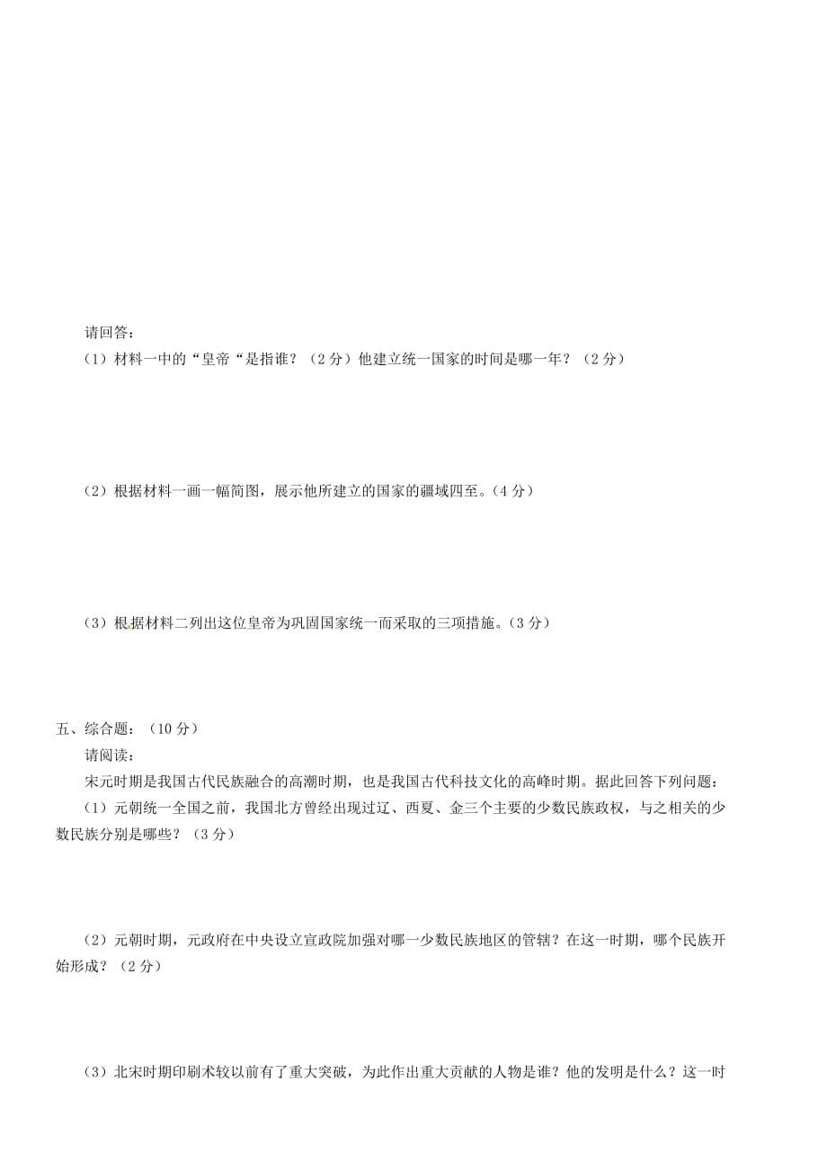 福建省永定县仙师中学2020届九年级历史下学期第一次月考试题（无答案） 新人教版_第5页