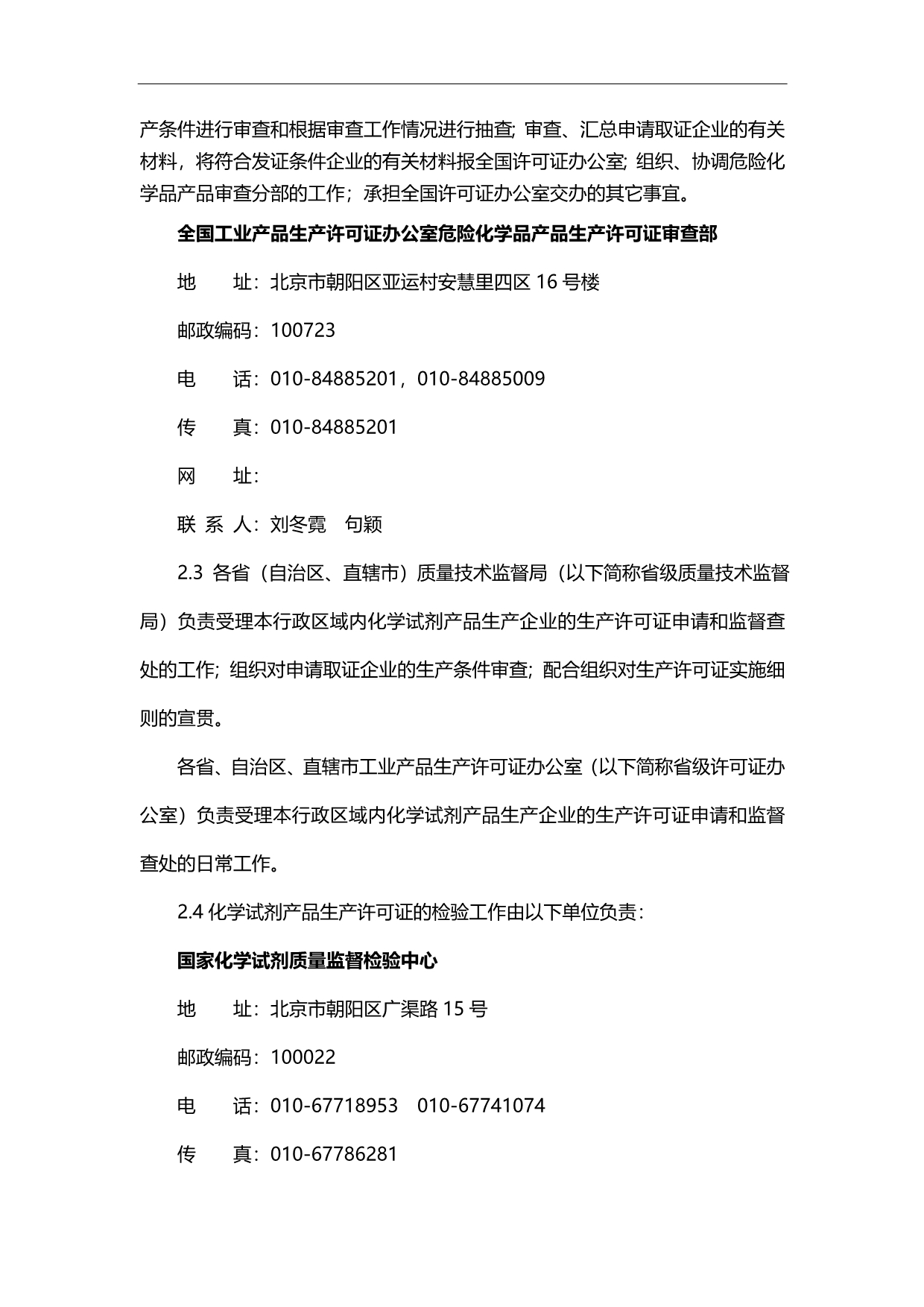 2020（产品管理）化学试剂产品生产许可证换（发）证实施细则修改说明_第5页