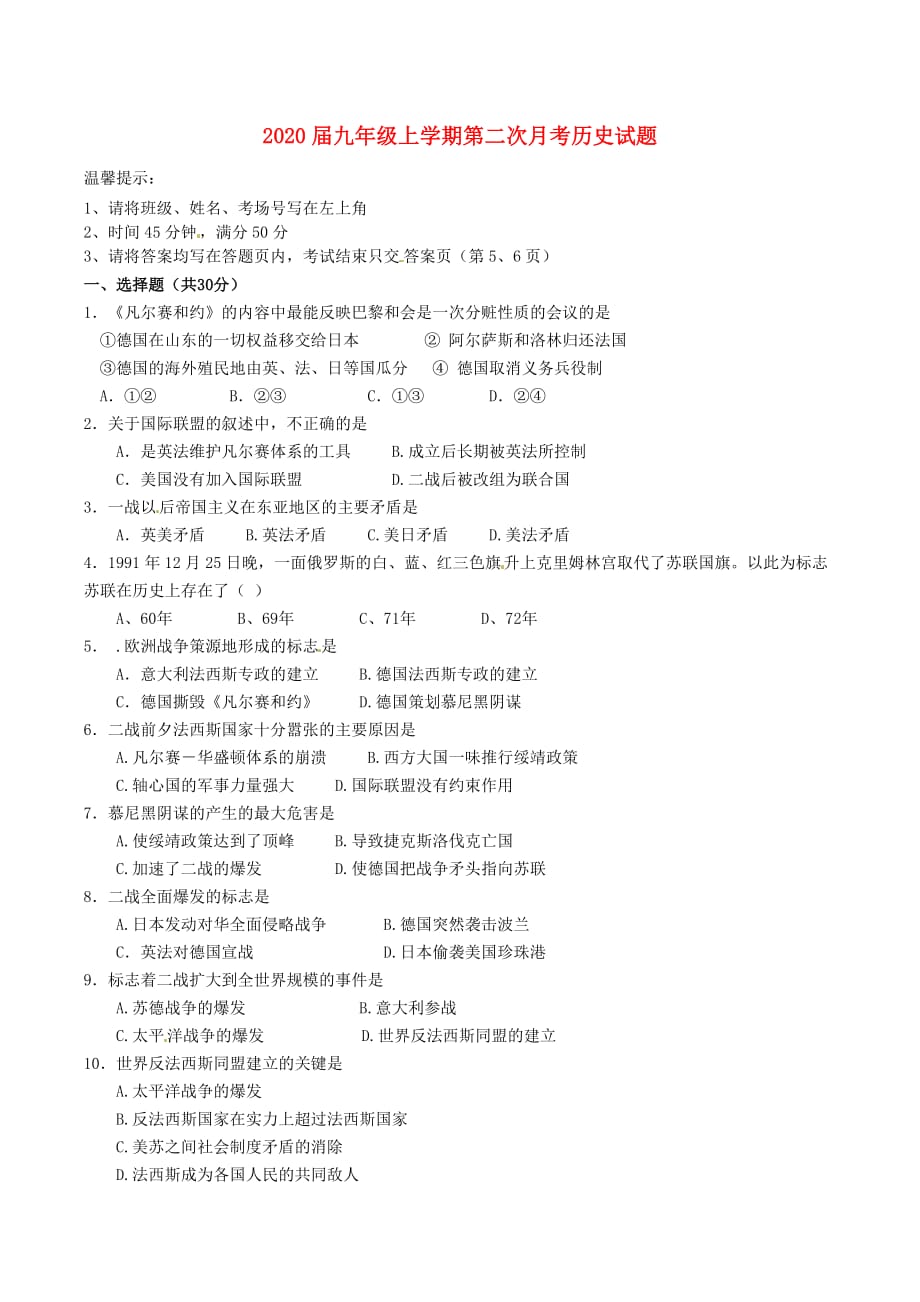 河南省义马市第二中学2020届九年级历史第二次月考（无答案）_第1页