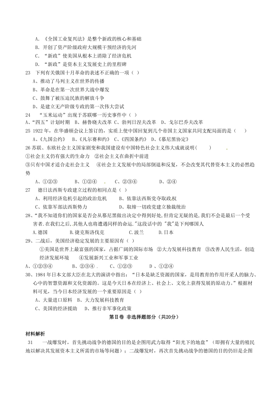 河南省义马市第二中学2020届九年级历史第二次月考（无答案）_第3页
