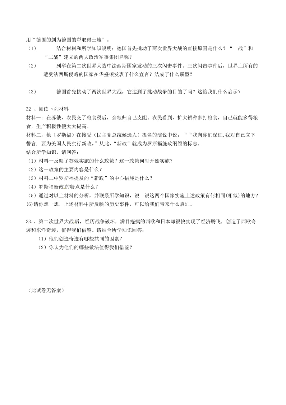 河南省义马市第二中学2020届九年级历史第二次月考（无答案）_第4页