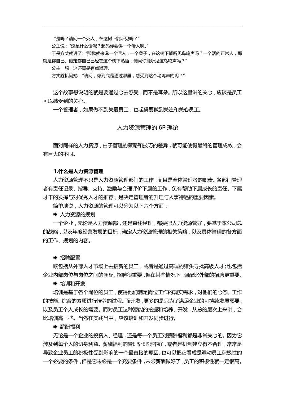 2020（人力资源管理）Z非人力资源经理的人力资源管理_第5页