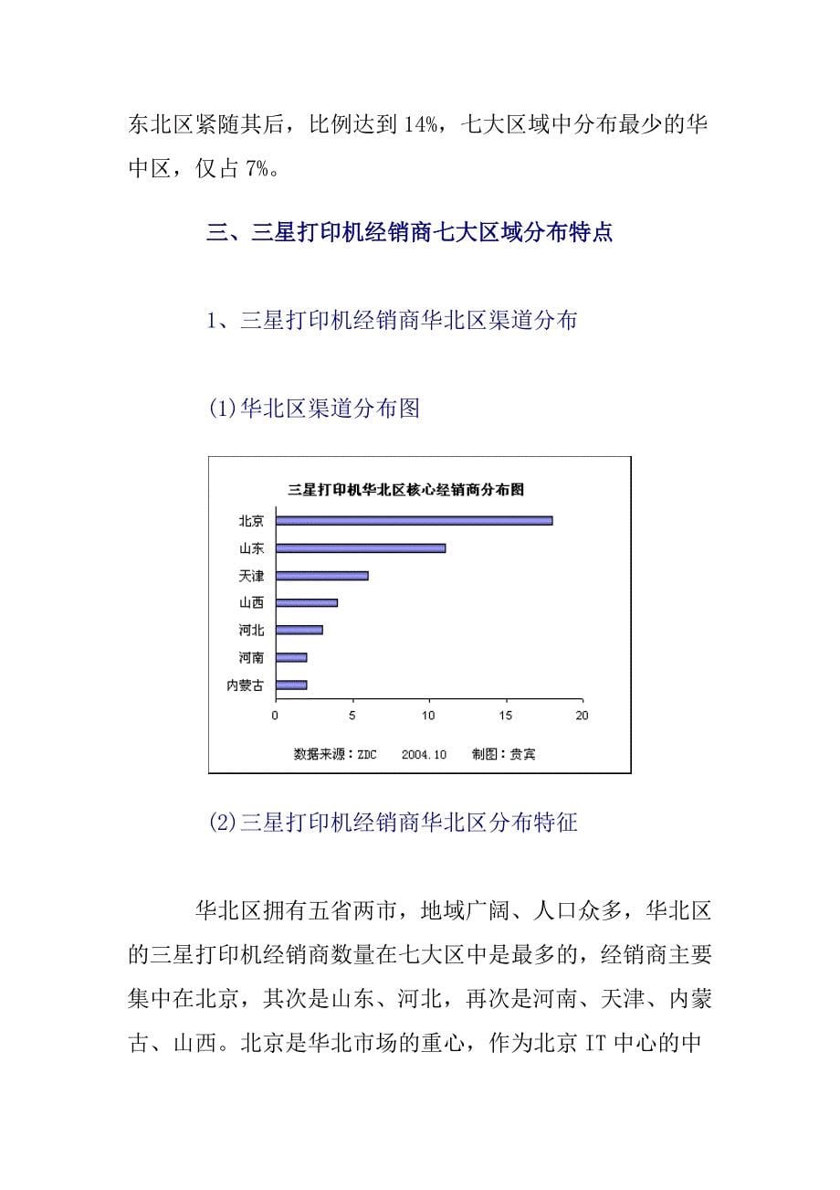 《精编》三星销售渠道调研报告_第5页