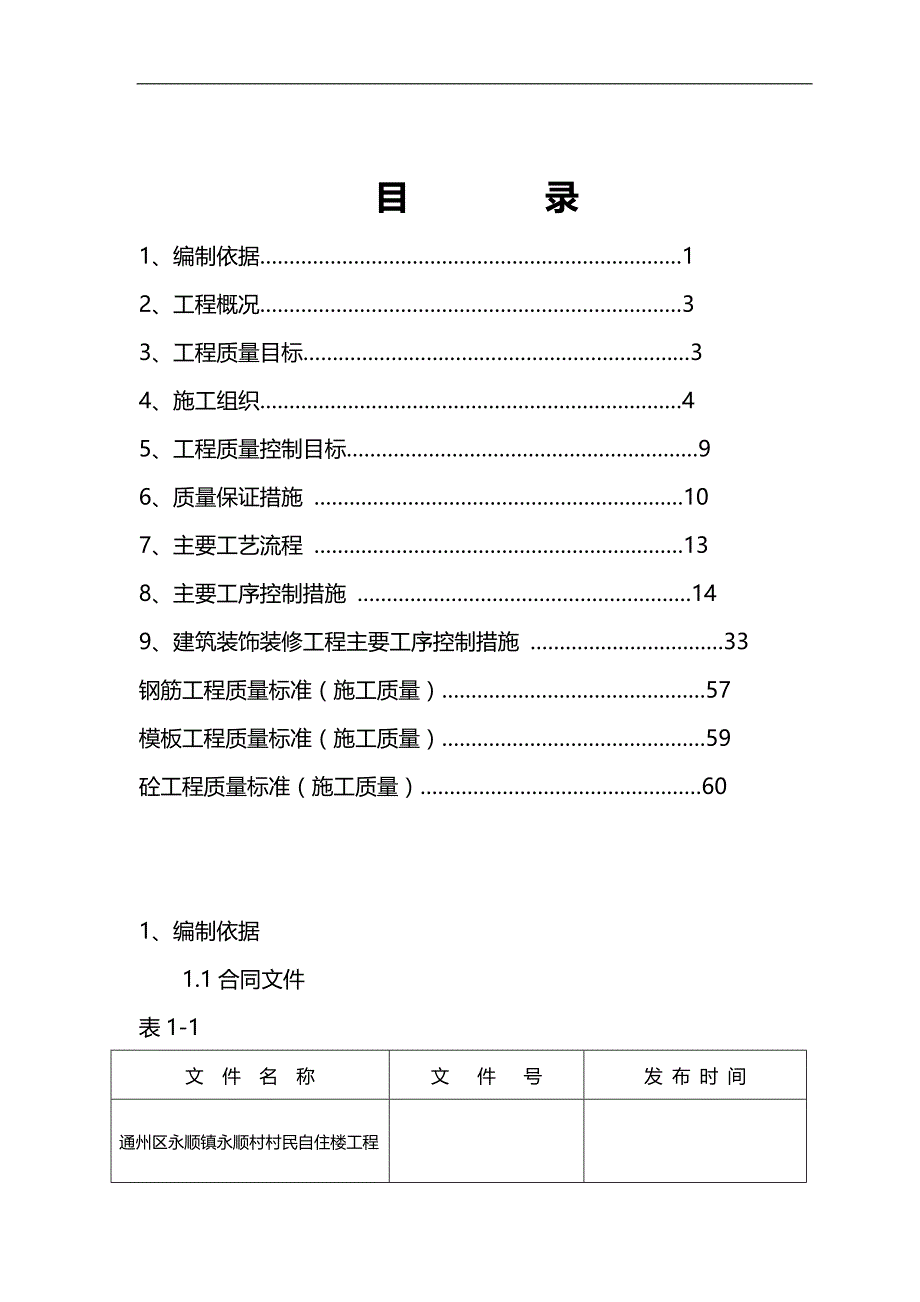 2020（质量控制）永顺质量控制方案_第1页