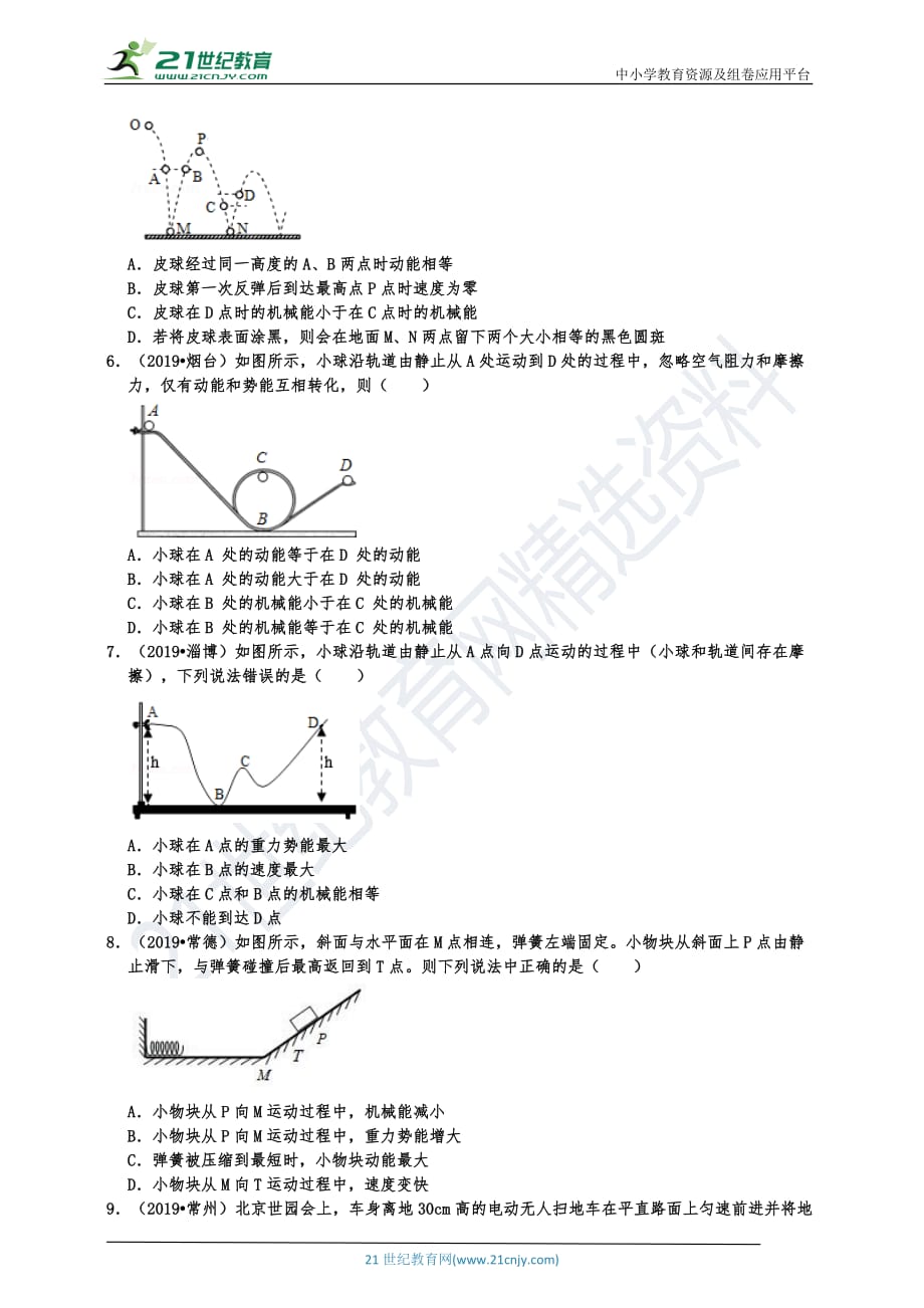 2019中考物理机械能真题分类汇编选择题1 动能和势能的大小变化及影响动能的因素（共26题有答案）_第2页