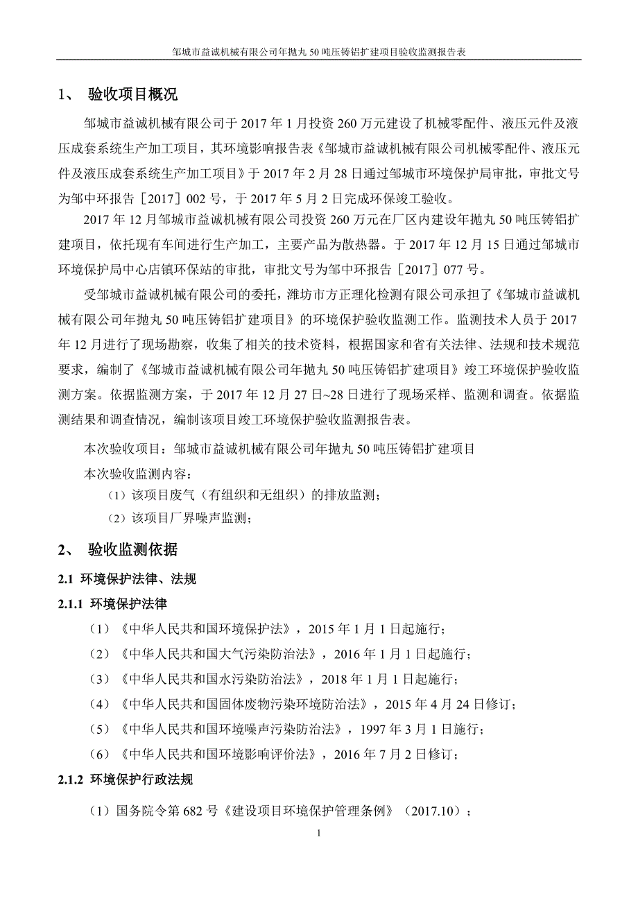 年抛丸50吨压铸铝件矿建项目竣工环保验收监测报告固废_第2页