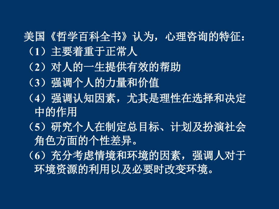 《精编》企业员工心理健康与咨询_第4页