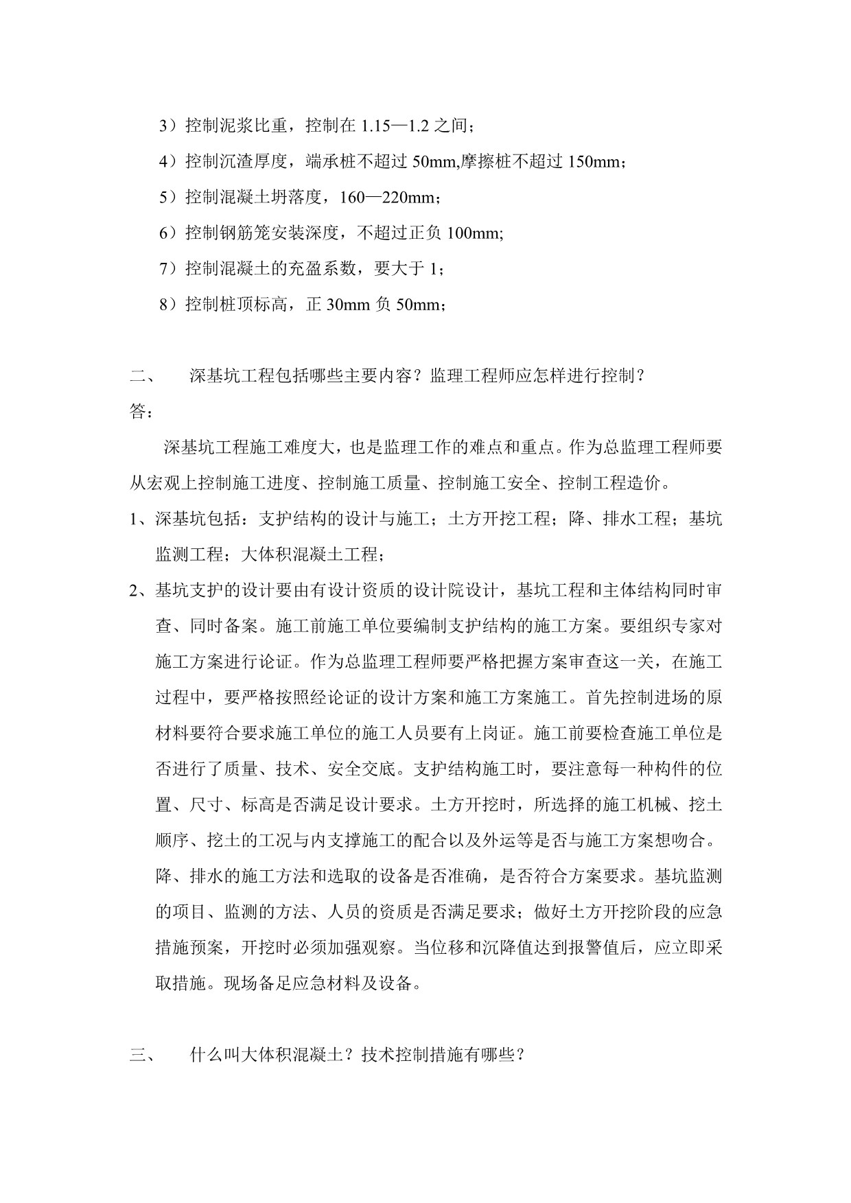 工程监理招投标总监面试模拟试题.doc_第2页