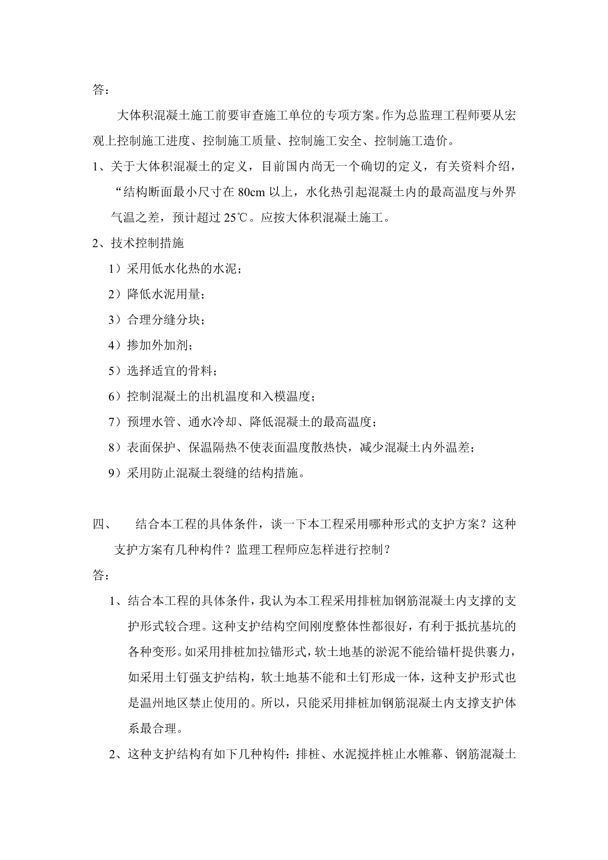 工程监理招投标总监面试模拟试题.doc_第3页