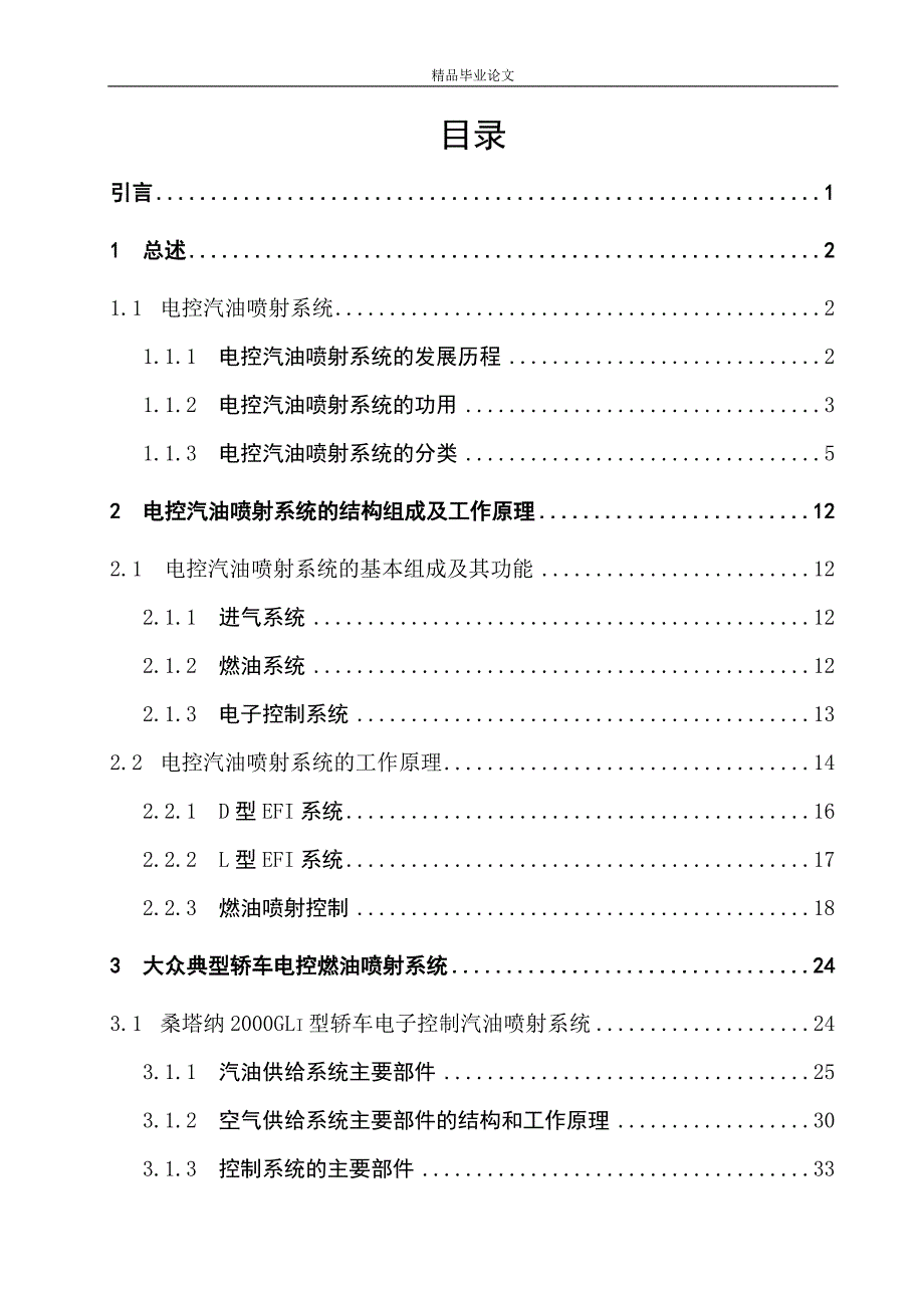 大众轿车典型电控燃油喷射系统-公开DOC·毕业论文_第3页