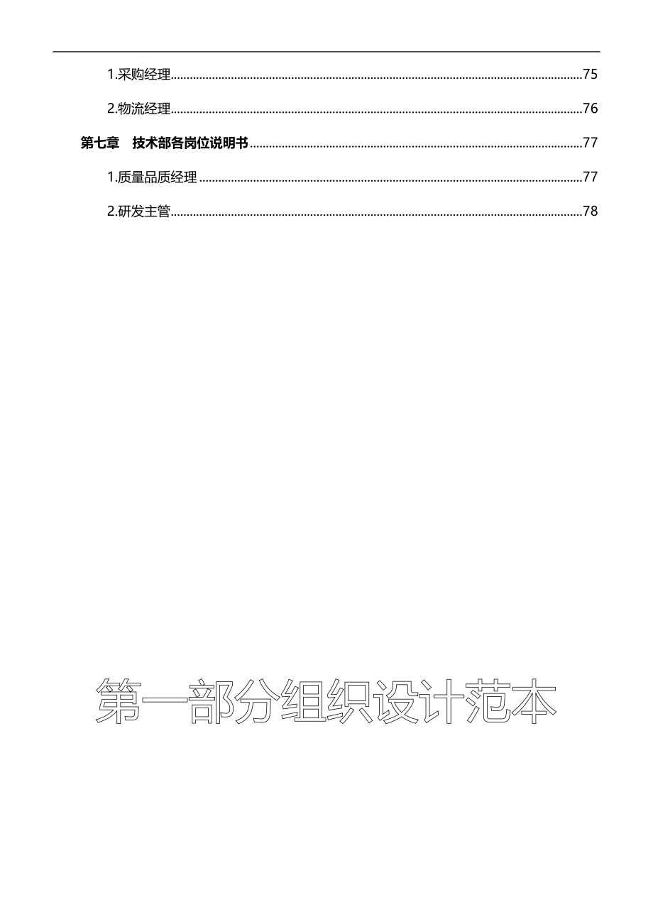 2020（餐饮管理）餐饮连锁管理有限公司组织架构_第4页