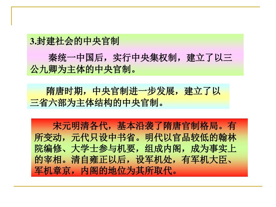 第三章 旅游历史文化.ppt_第3页