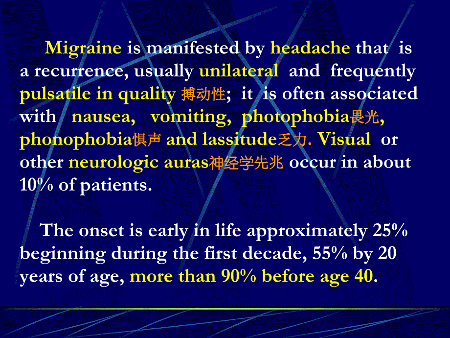 Migraine-偏头痛(中英双语版)_第2页