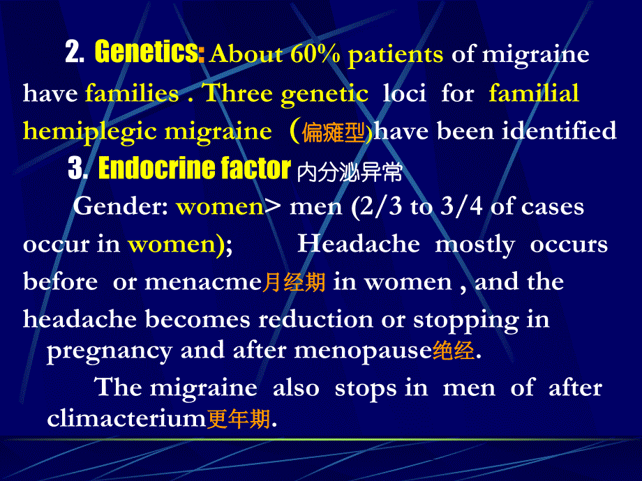Migraine-偏头痛(中英双语版)_第4页