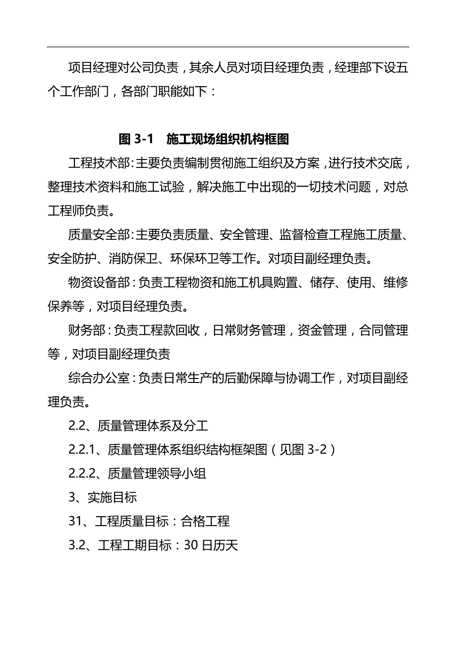 2020（消防培训）消防水池施工组织设计(修复的)_第2页