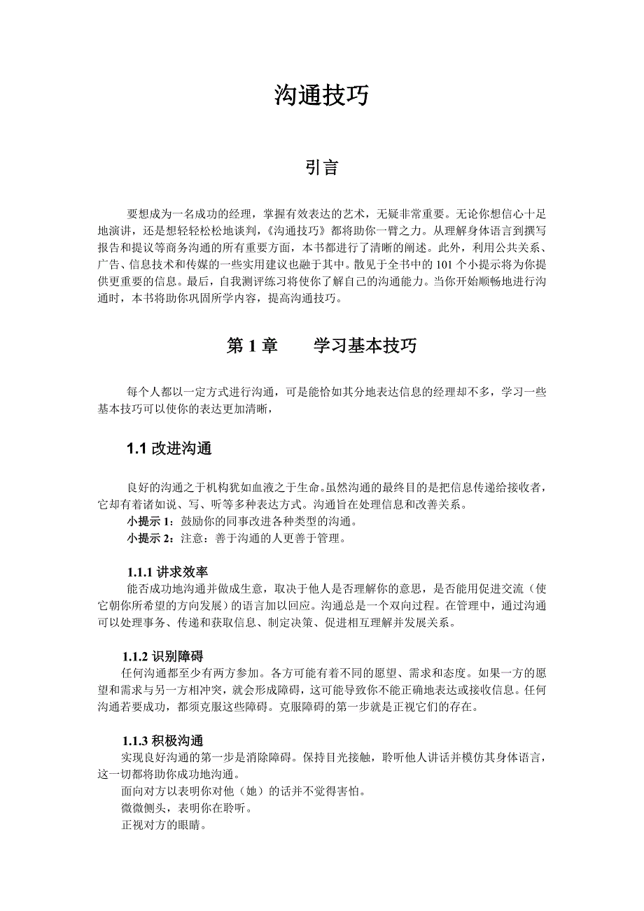 《精编》沟通技巧独家传授_第2页