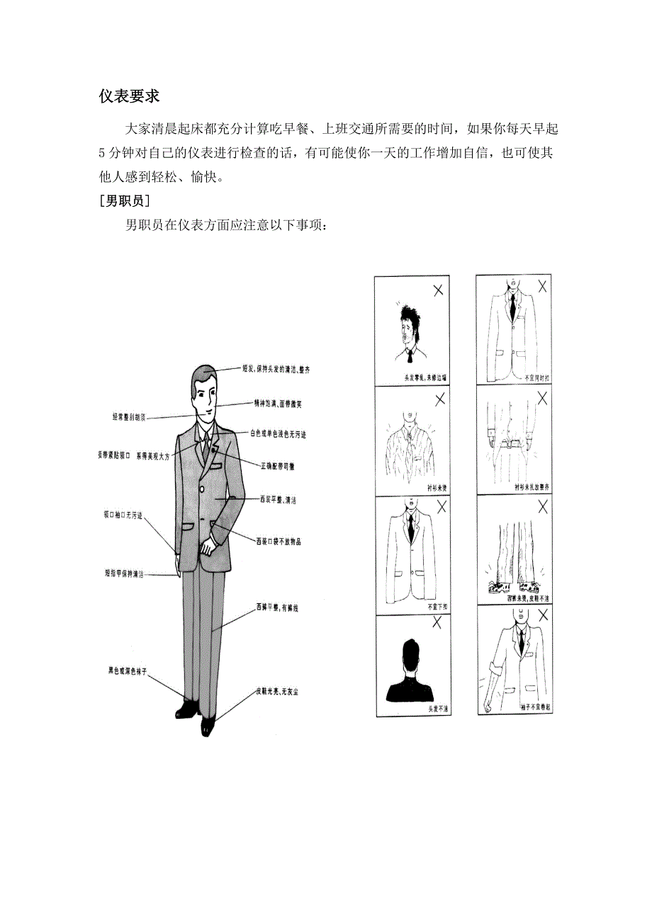 《精编》平安礼仪专业培训教程_第4页