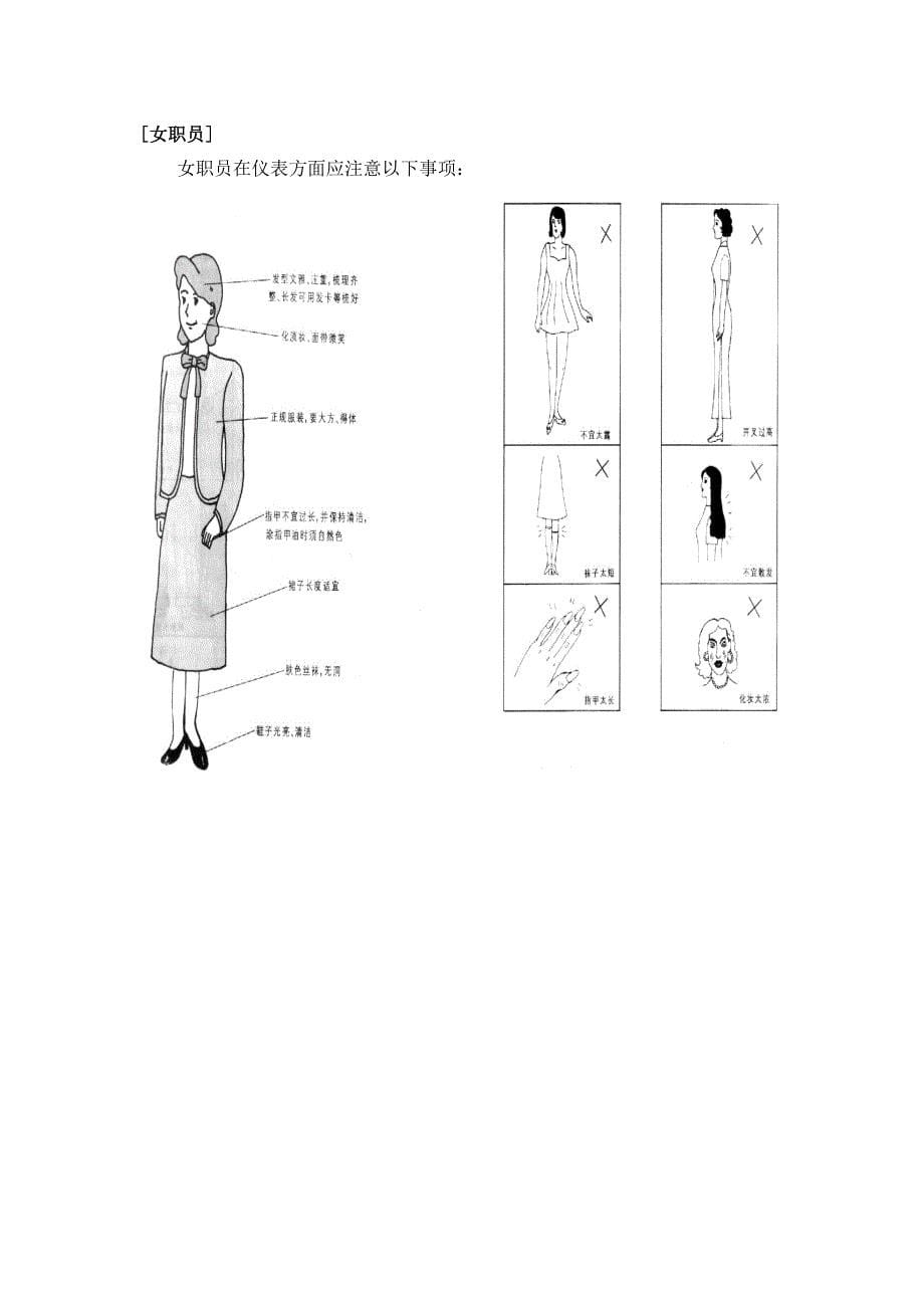 《精编》平安礼仪专业培训教程_第5页