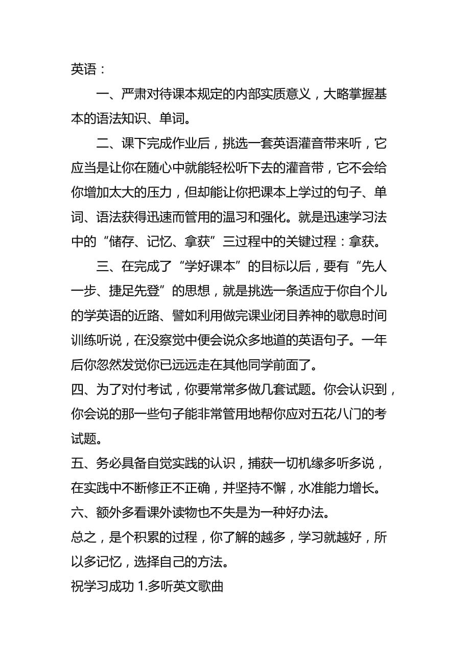 英语学习方法 经常看看.doc_第1页