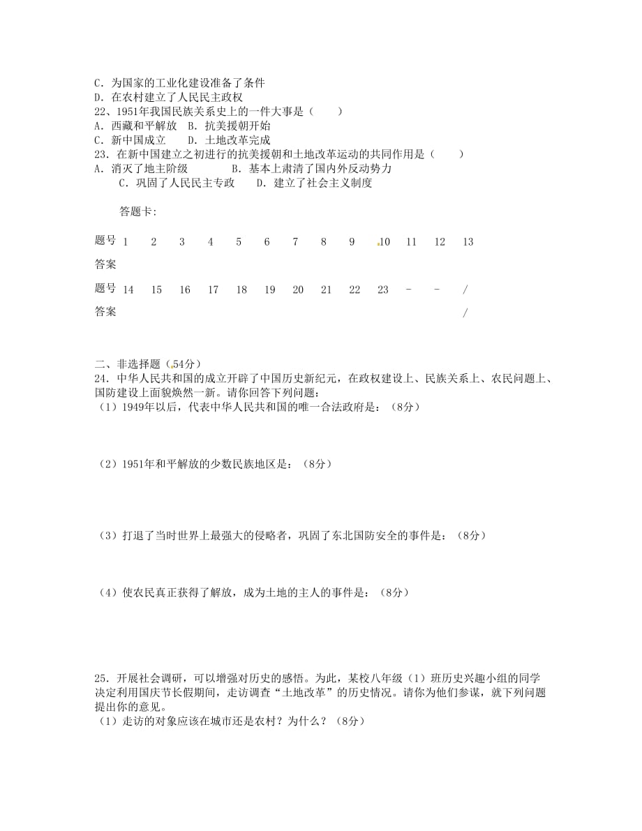 甘肃省武威市2020学年八年级历史3月月考试题（无答案）_第3页