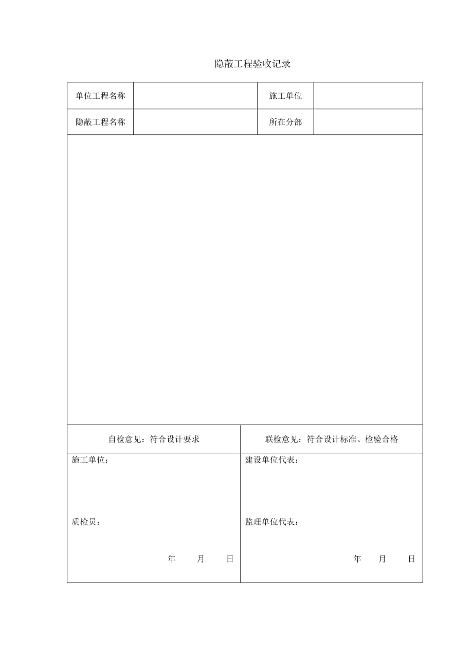 隐蔽工程验收单.doc_第2页