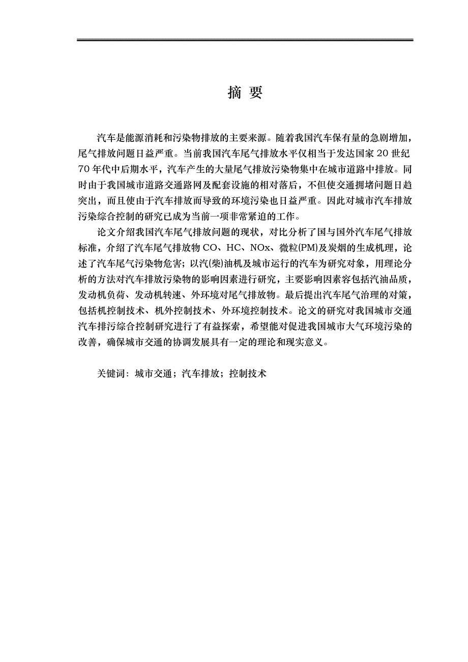 汽车尾气排放_曹春阳最新_第1页