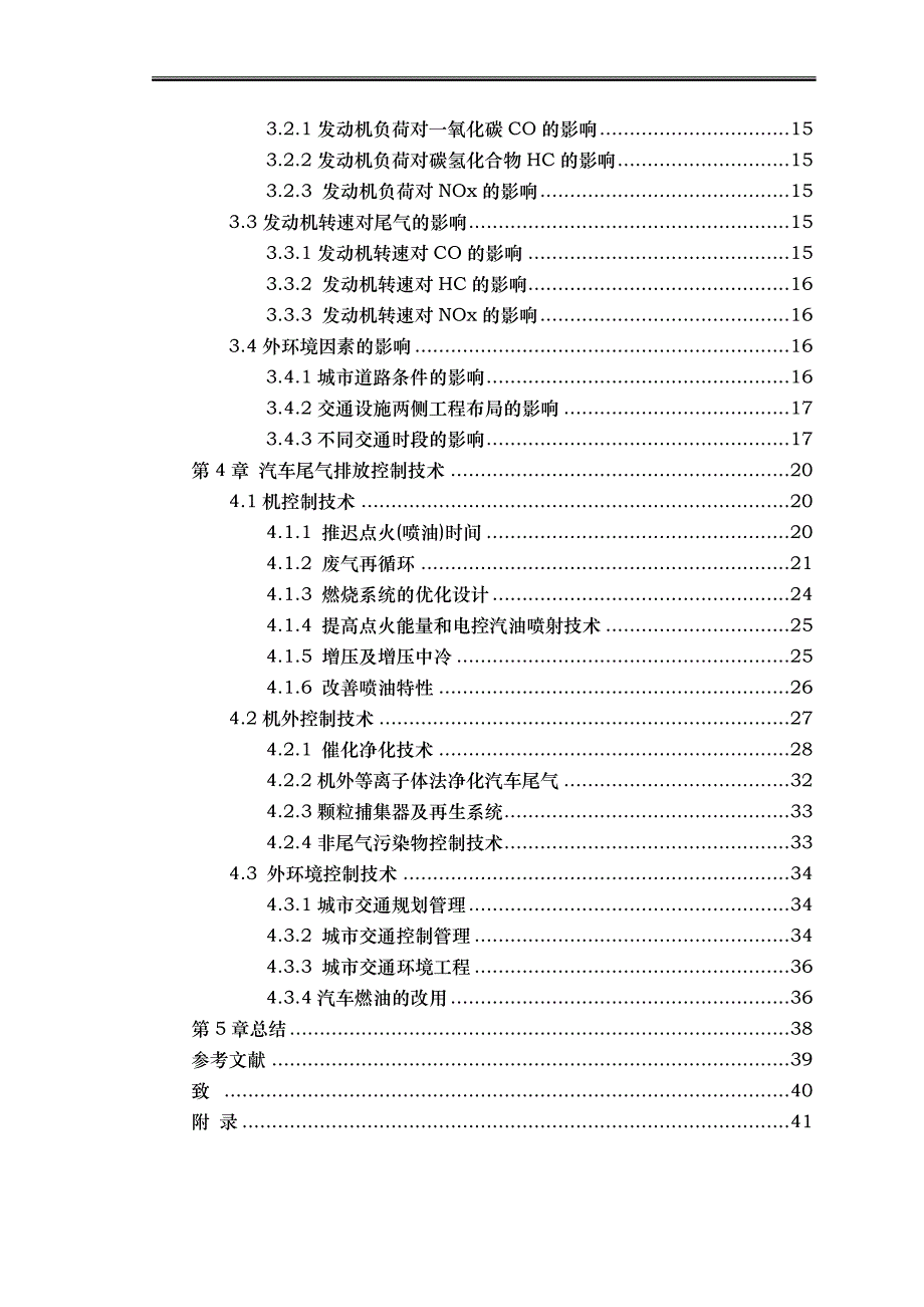 汽车尾气排放_曹春阳最新_第4页