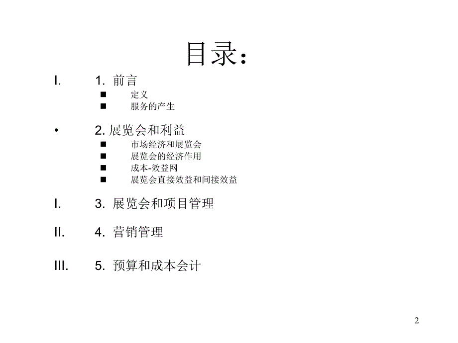 《精编》日化行业北京展会管理方案_第2页