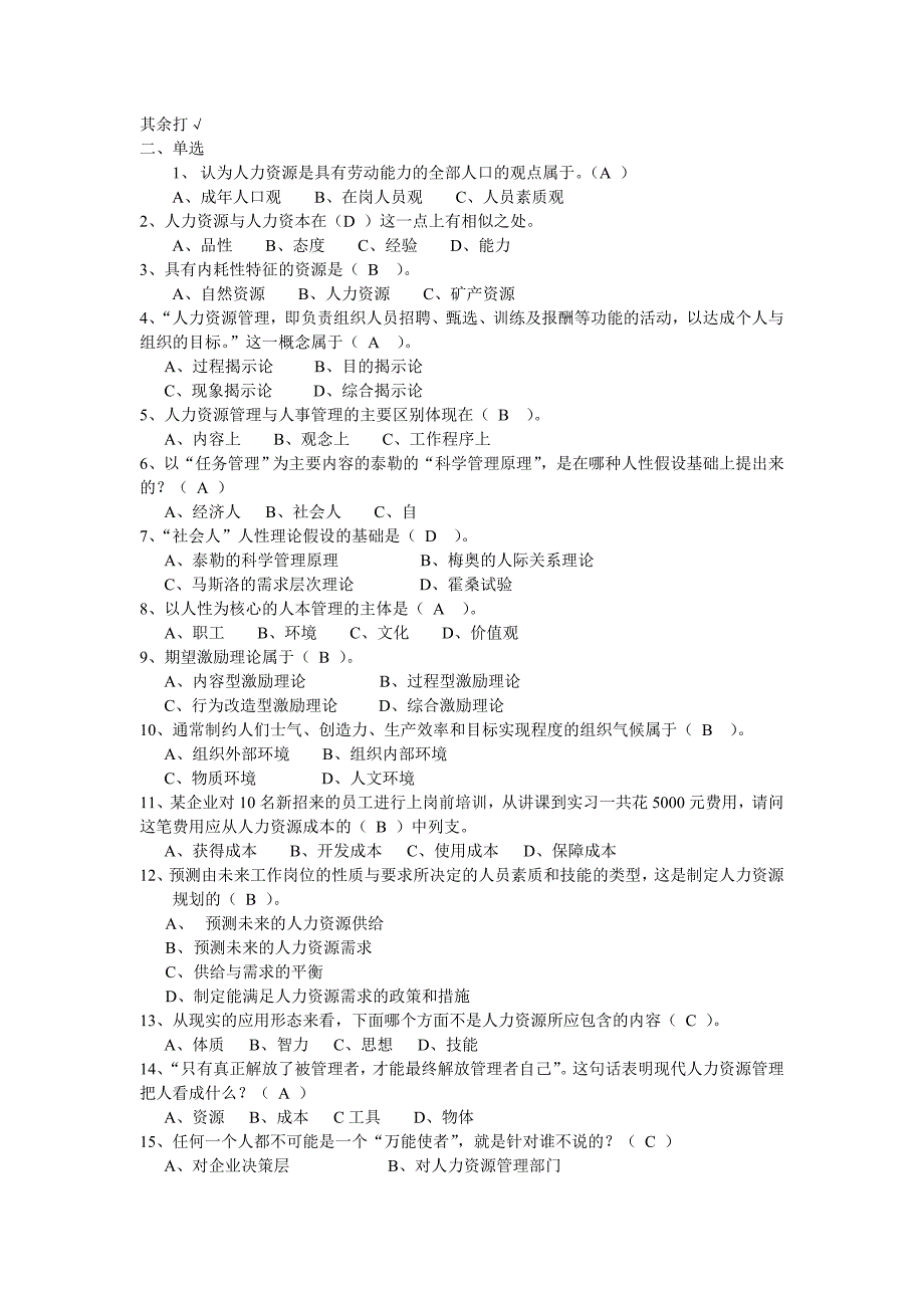 人力资源管理(省开)平时作业.doc_第2页