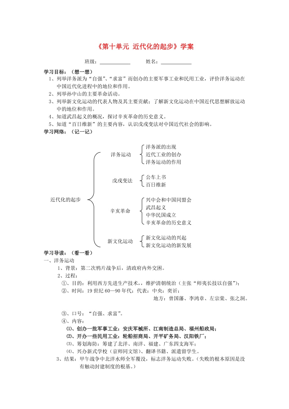 湖北省孝感市2020届九年级历史下册《第十单元 近代化的起步》学案（无答案） 湘教版_第1页