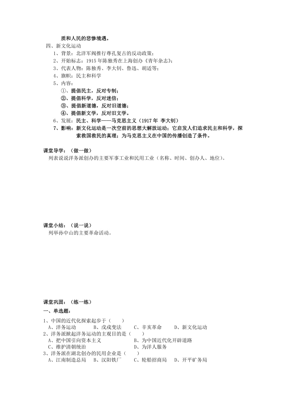 湖北省孝感市2020届九年级历史下册《第十单元 近代化的起步》学案（无答案） 湘教版_第3页