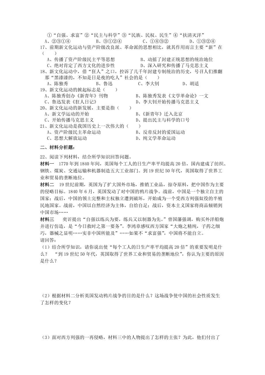 湖北省孝感市2020届九年级历史下册《第十单元 近代化的起步》学案（无答案） 湘教版_第5页