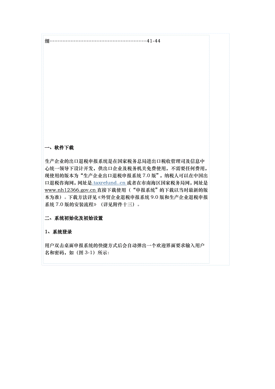 生产企业免抵退税申报系统操作流程图_第2页