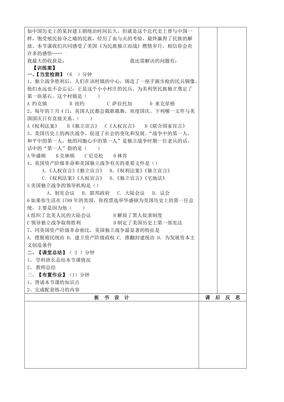 山东省滨州市高新区中学2020届九年级历史上册 第4课为民族独立而战导学案（无答案） 北师大版_第3页