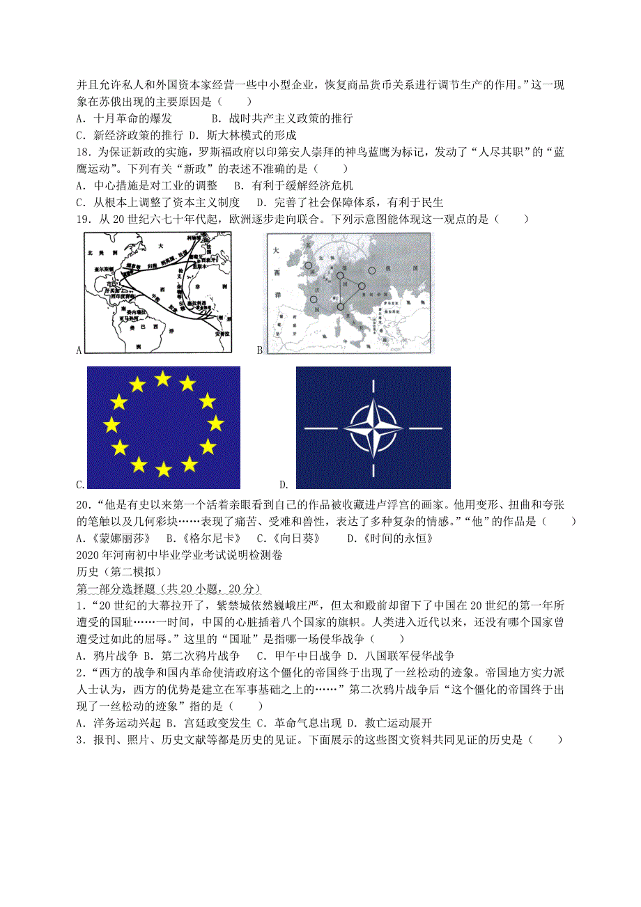 河南省2020年初中历史毕业学业考试说明检测试题（一模）（无答案）_第3页