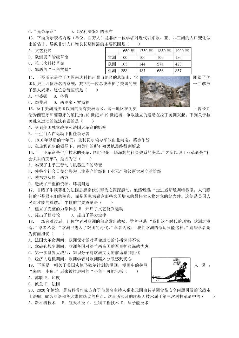 河南省2020年初中历史毕业学业考试说明检测试题（一模）（无答案）_第5页