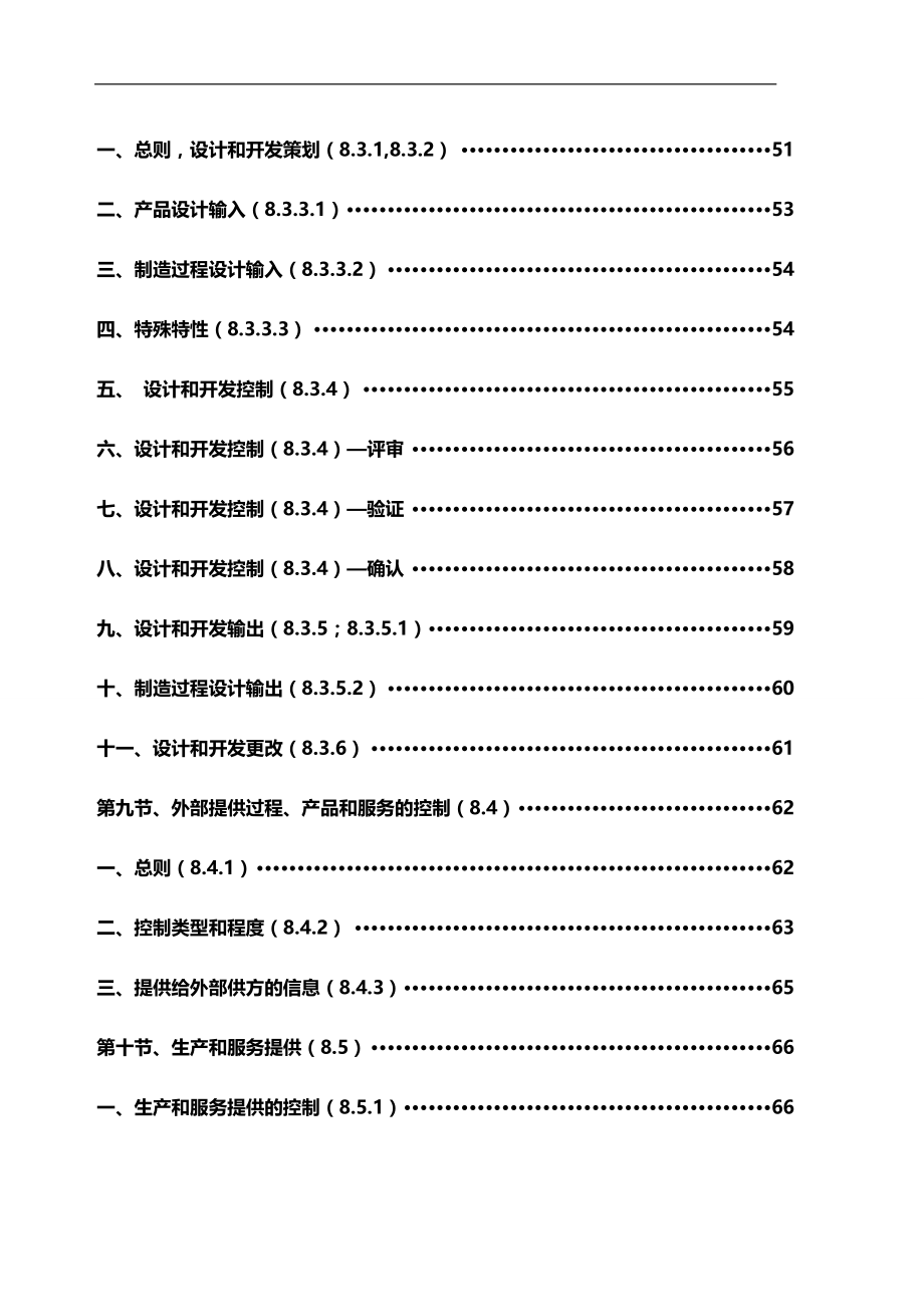 2020（质量认证）ITF应用点检表_第4页