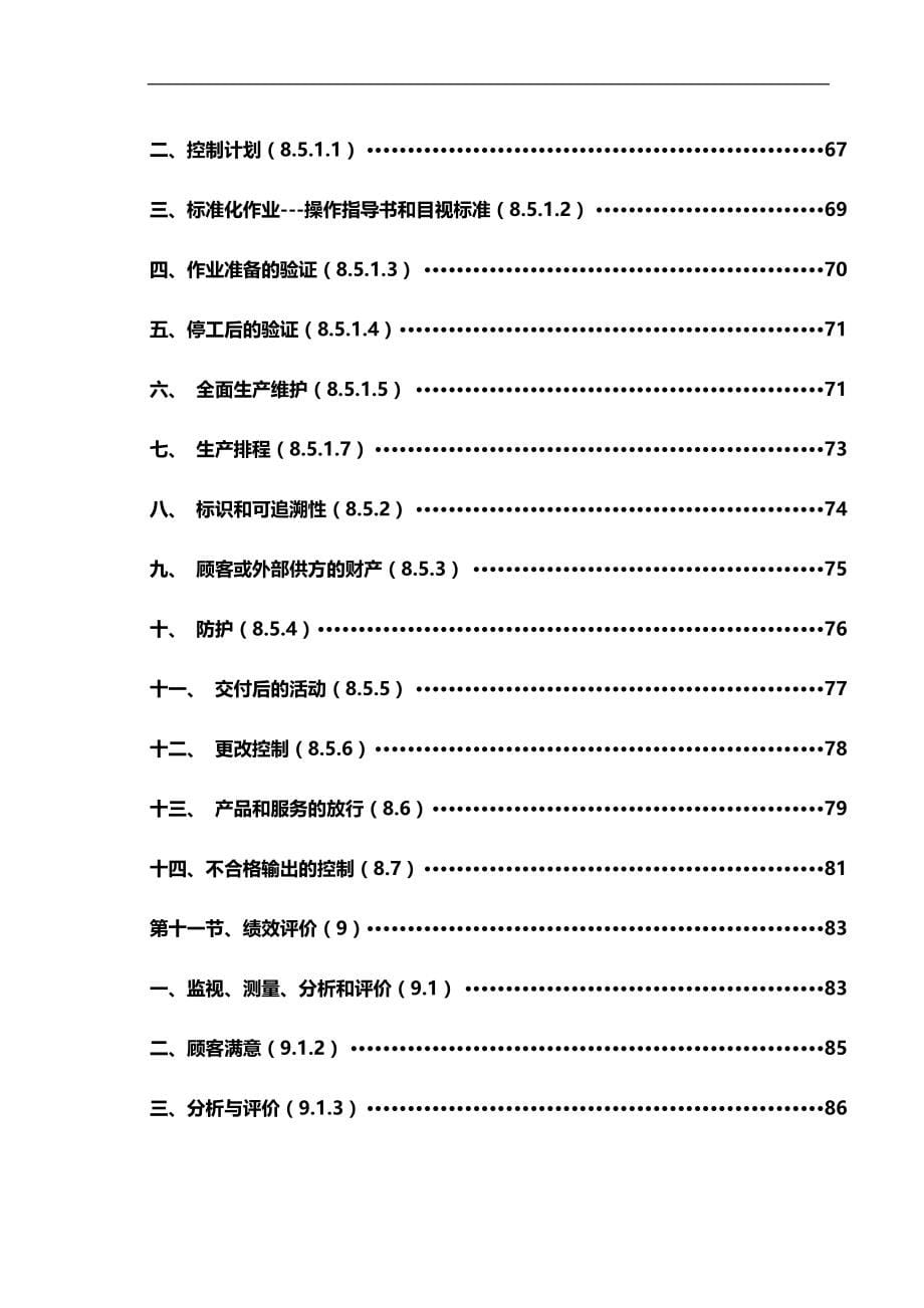 2020（质量认证）ITF应用点检表_第5页