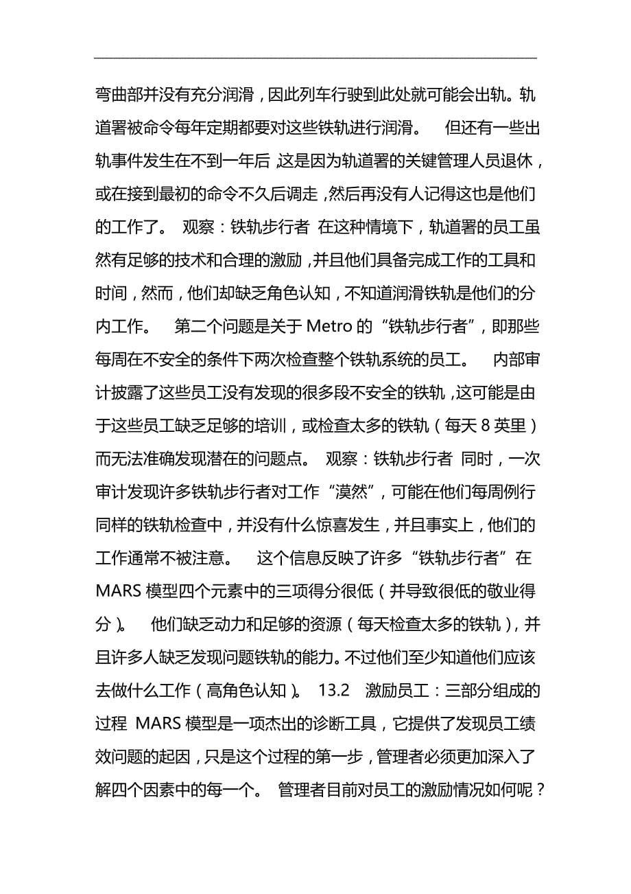 2020（员工管理）管理学员工绩效的激励与奖励_第5页