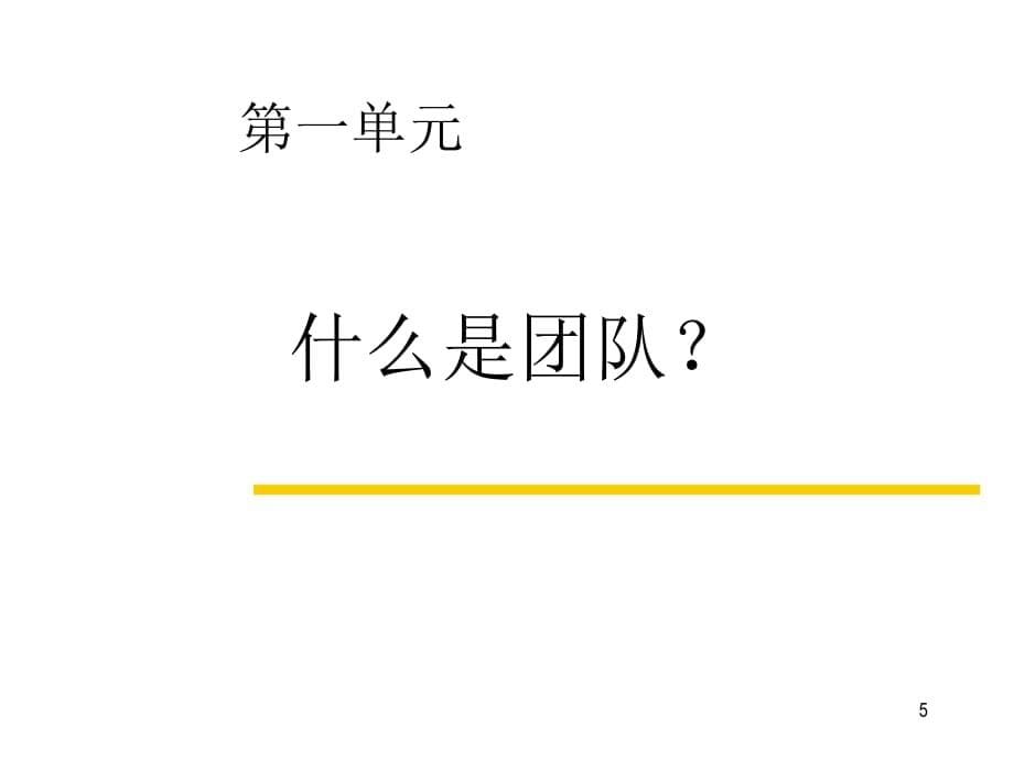 《精编》论家具行业高绩效团队_第5页