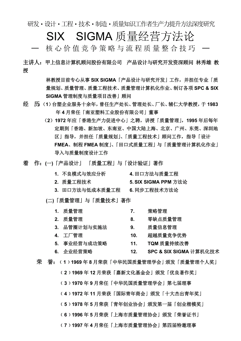 《精编》六西格玛六标准差培训方案_第3页