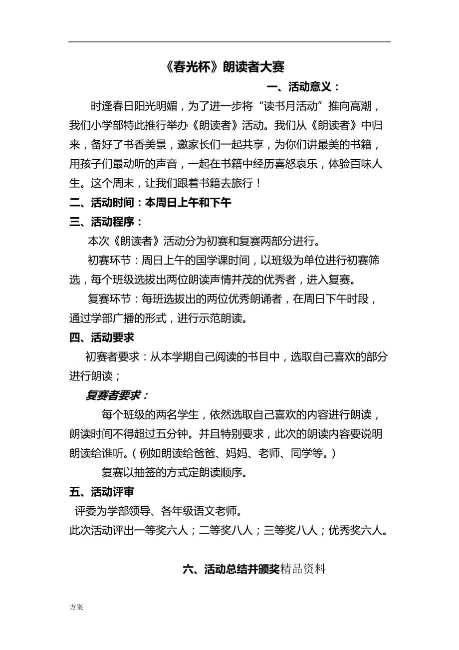 《朗读者》活动的解决方案.doc_第1页