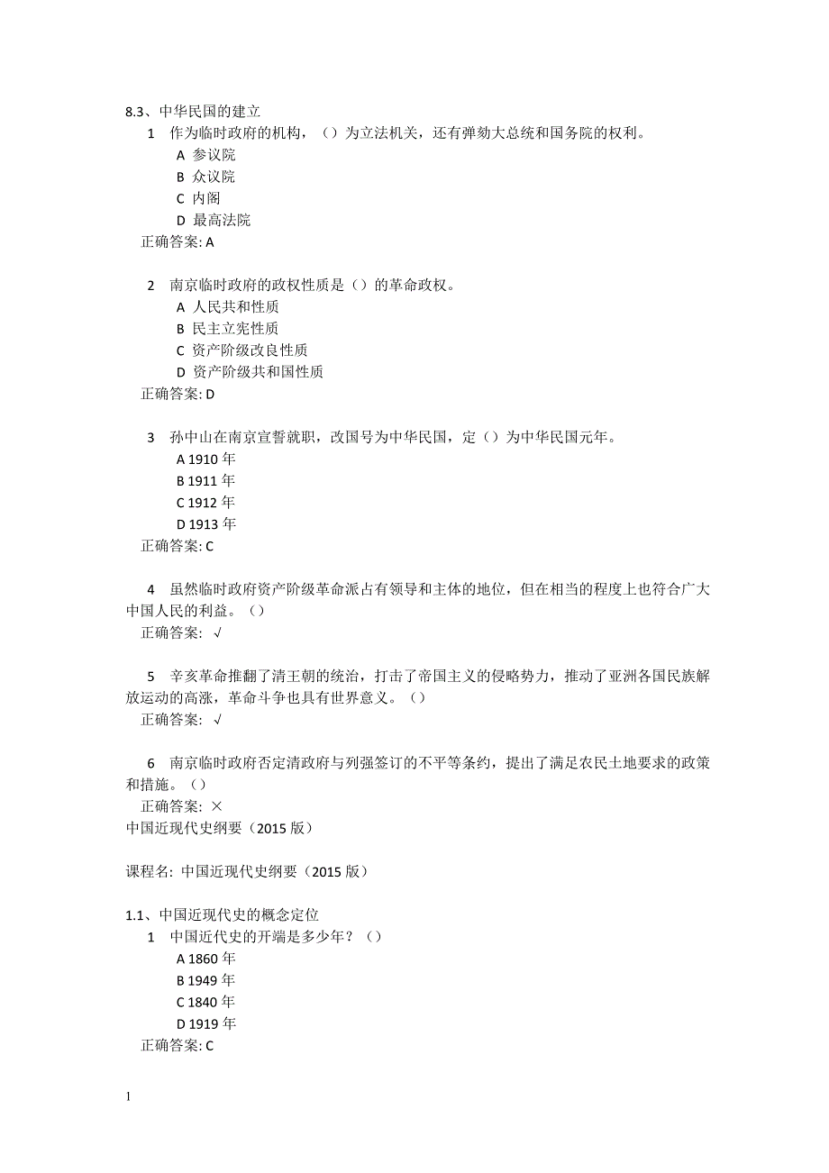 中国近现代史纲要尔雅满分答案培训教材_第1页